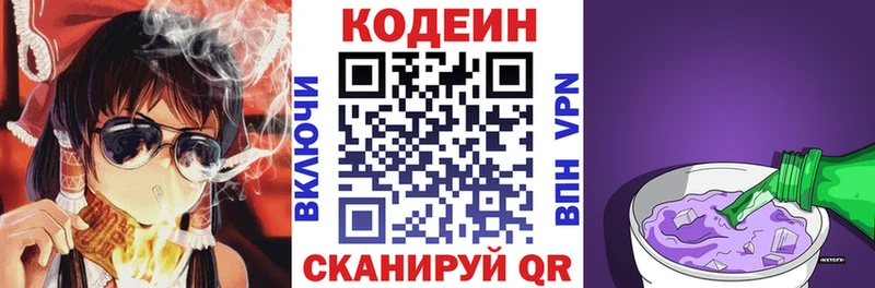 Кодеин напиток Lean (лин)  Зеленоградск 